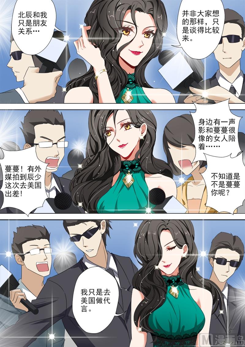 🍟沫许辰光 第020话 第三者插足？ 第1页