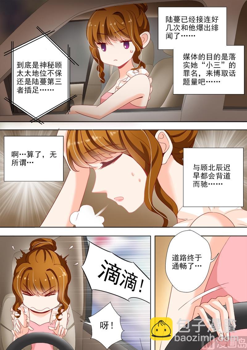 🍟沫许辰光 第020话 第三者插足？ 第3页