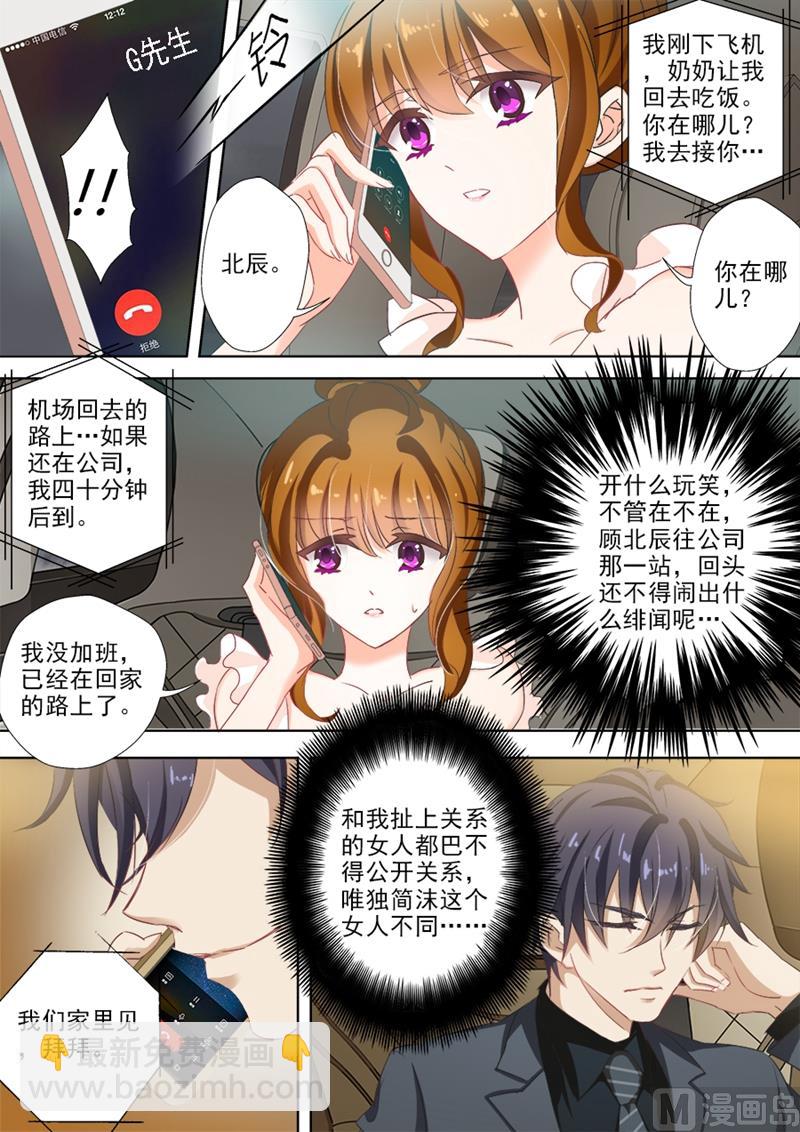 🍟沫许辰光 第020话 第三者插足？ 第5页