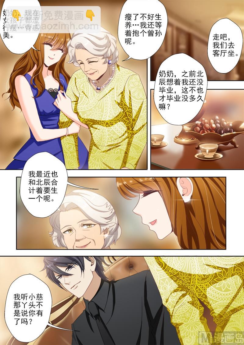 🍟沫许辰光 第020话 第三者插足？ 第7页