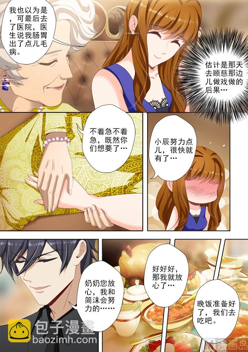 🍟沫许辰光 第020话 第三者插足？ 第8页