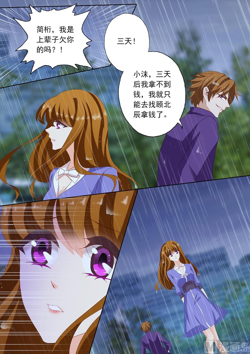 🍟沫许辰光 第192话 悲伤 第1页