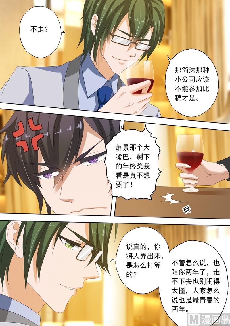 🍟沫许辰光 第196话 离婚礼物 第1页