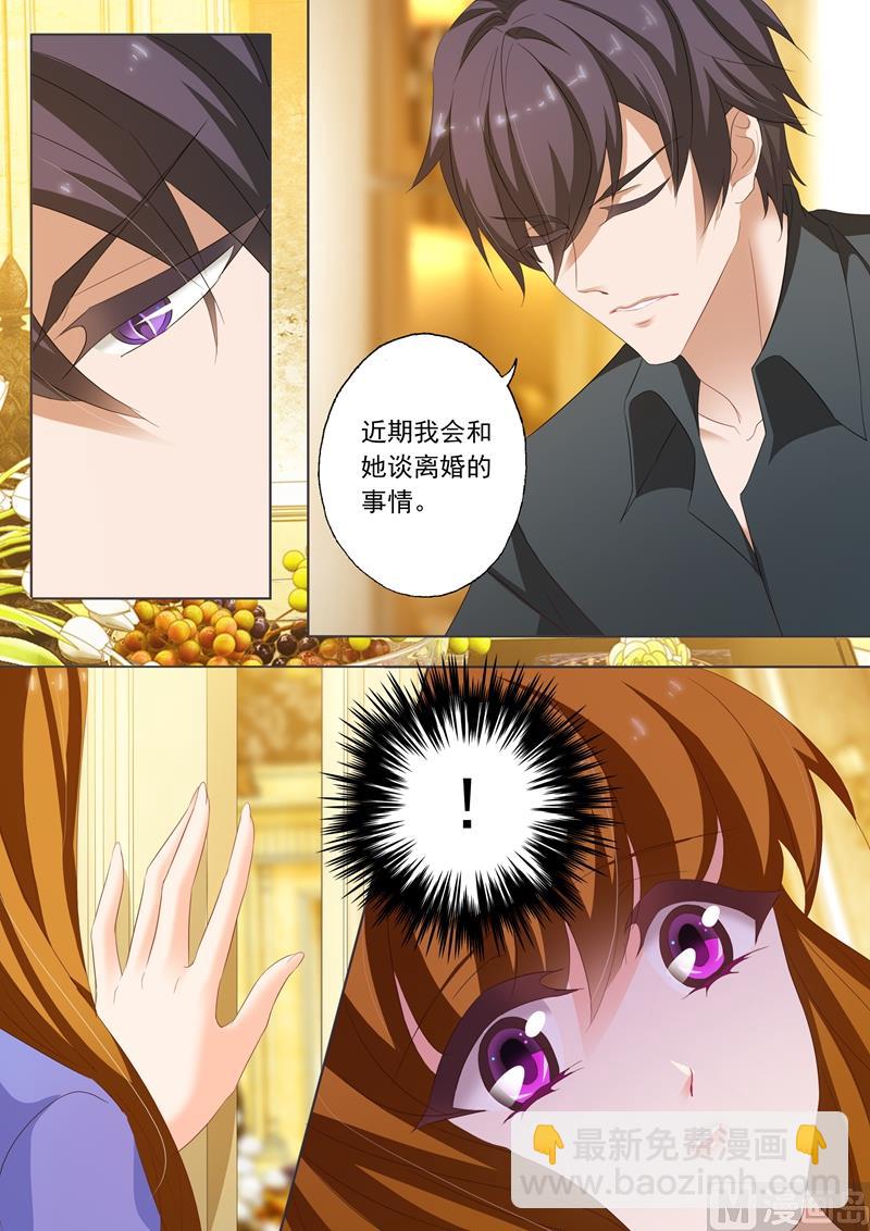 🍟沫许辰光 第196话 离婚礼物 第2页