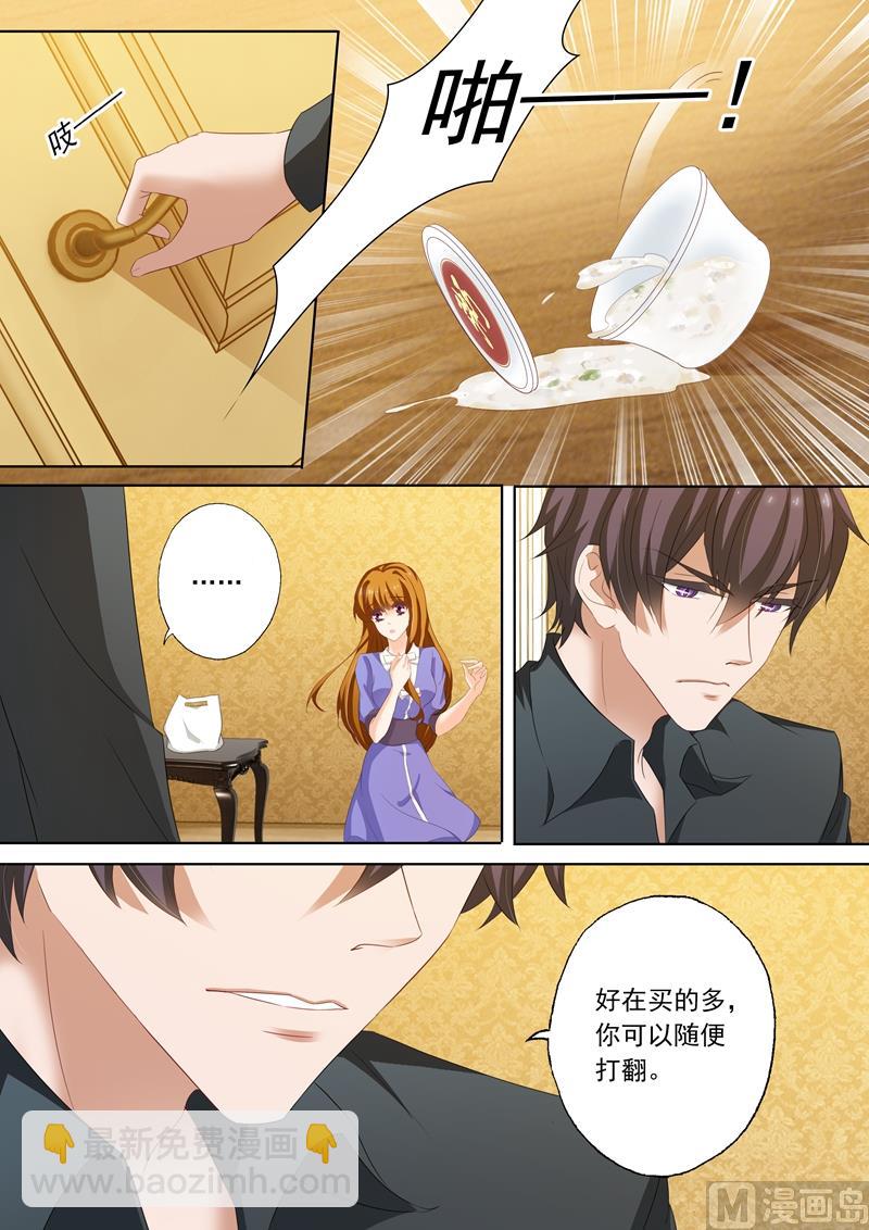 🍟沫许辰光 第196话 离婚礼物 第7页