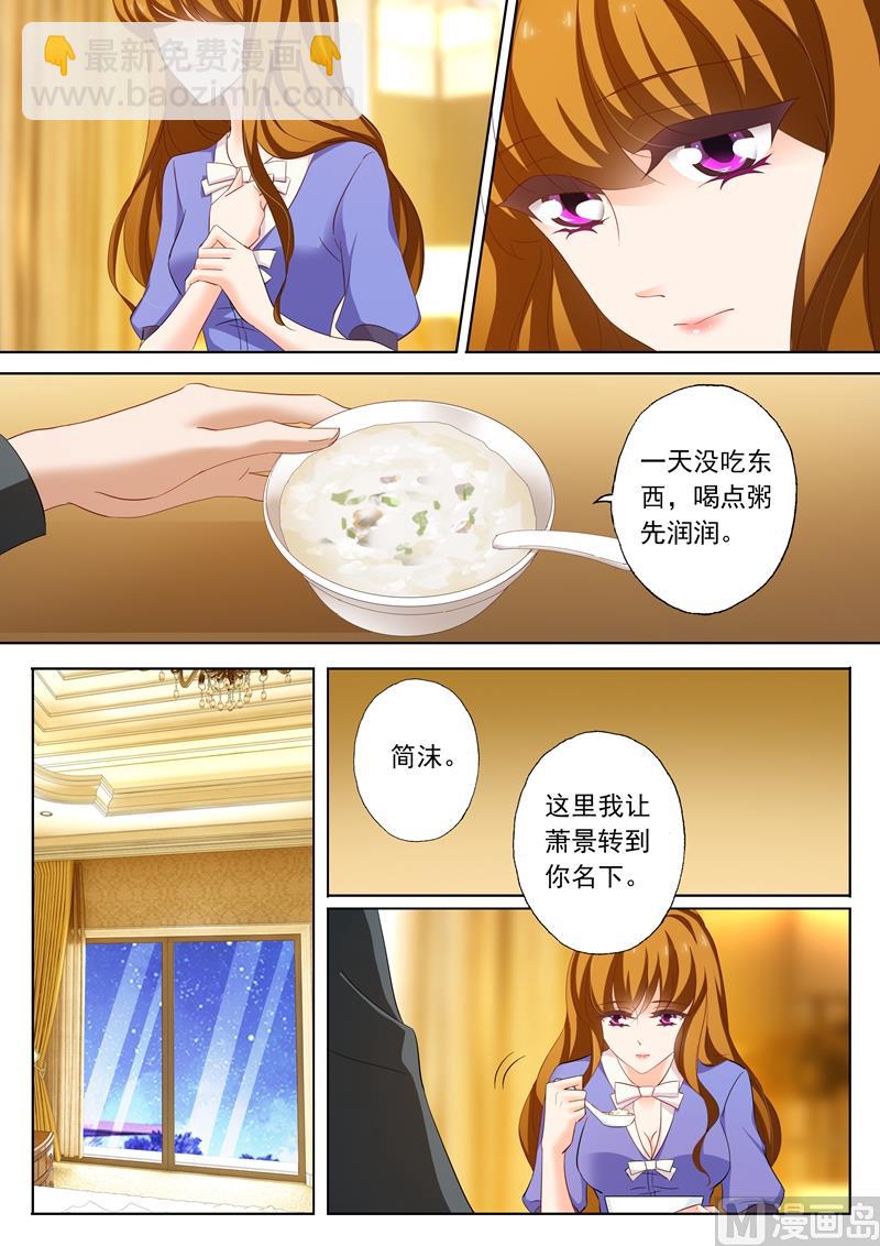 🍟沫许辰光 第196话 离婚礼物 第8页