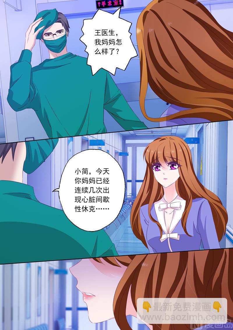 🍟沫许辰光 第198话 没有最坏的结果，只有更坏 第6页