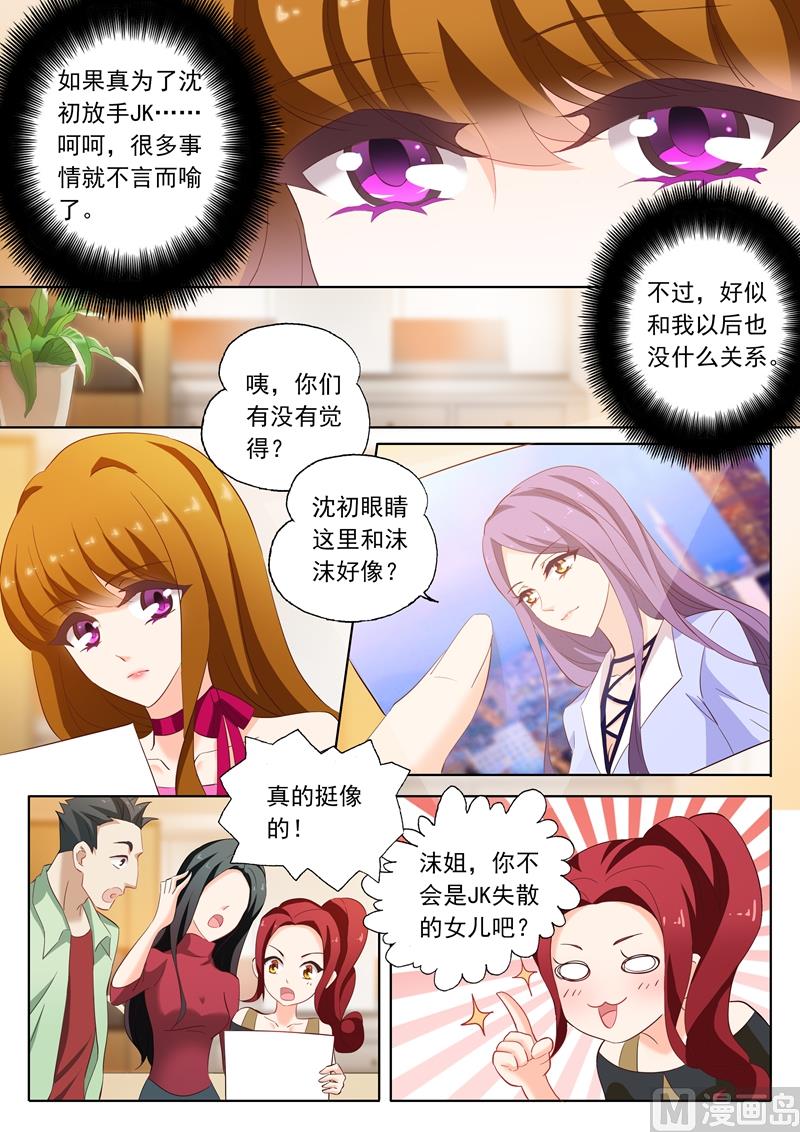 🍟沫许辰光 第202话 我是帝皇总裁夫人 第1页