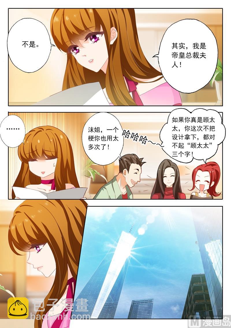 🍟沫许辰光 第202话 我是帝皇总裁夫人 第2页