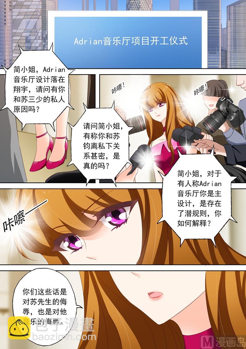 🍟沫许辰光 第202话 我是帝皇总裁夫人 第3页