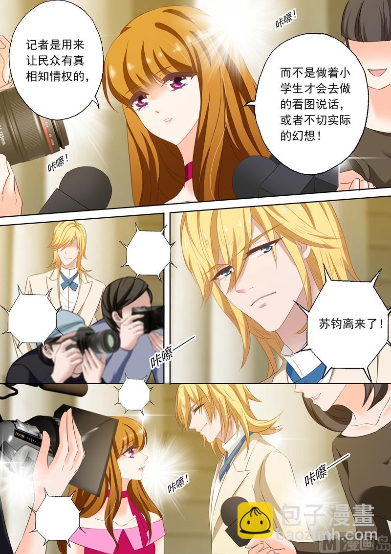 🍟沫许辰光 第202话 我是帝皇总裁夫人 第4页