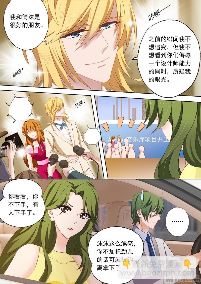 🍟沫许辰光 第202话 我是帝皇总裁夫人 第5页