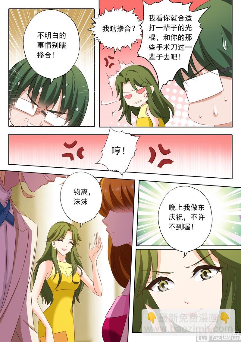 🍟沫许辰光 第202话 我是帝皇总裁夫人 第6页