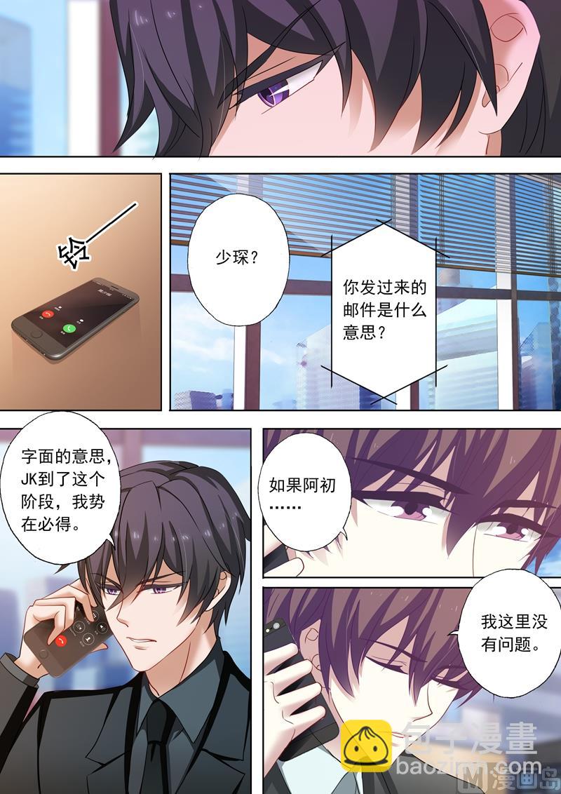 🍟沫许辰光 第202话 我是帝皇总裁夫人 第8页