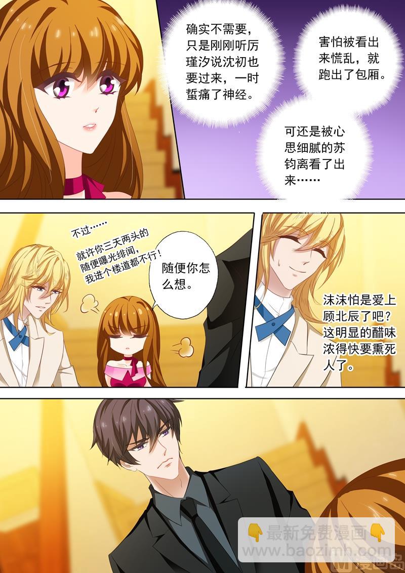 🍟沫许辰光 第204话 天堂夜 第5页