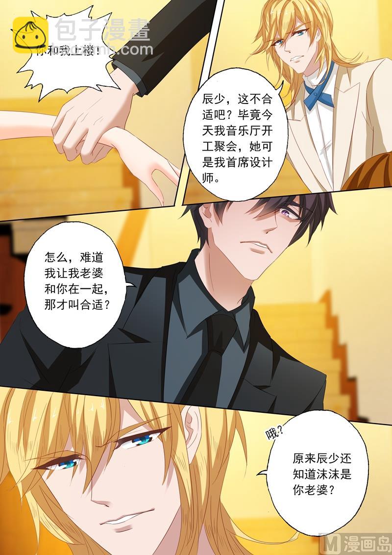 🍟沫许辰光 第204话 天堂夜 第6页