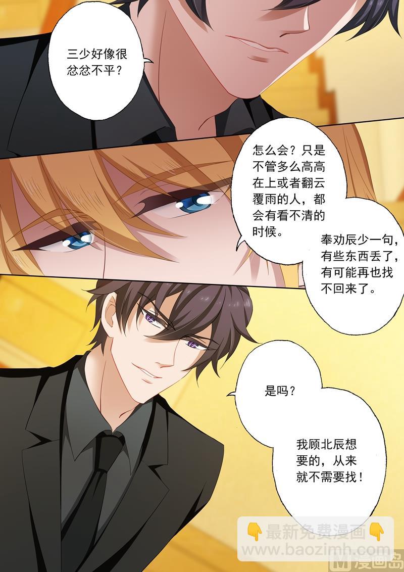 🍟沫许辰光 第204话 天堂夜 第7页