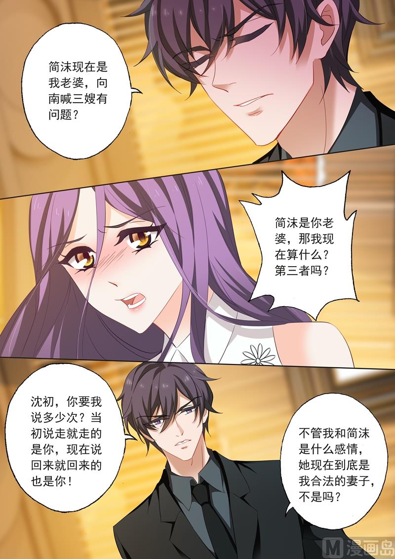 🍟沫许辰光 第206话 只想保留最后的心 第1页