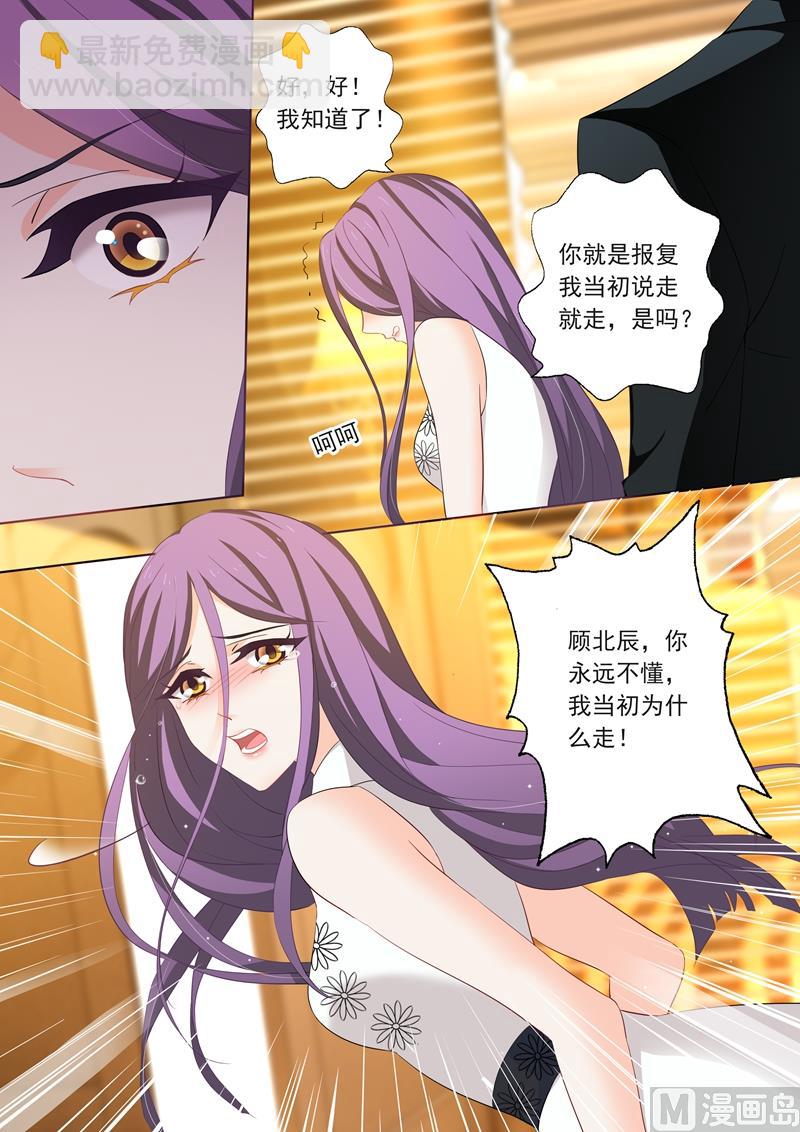 🍟沫许辰光 第206话 只想保留最后的心 第2页