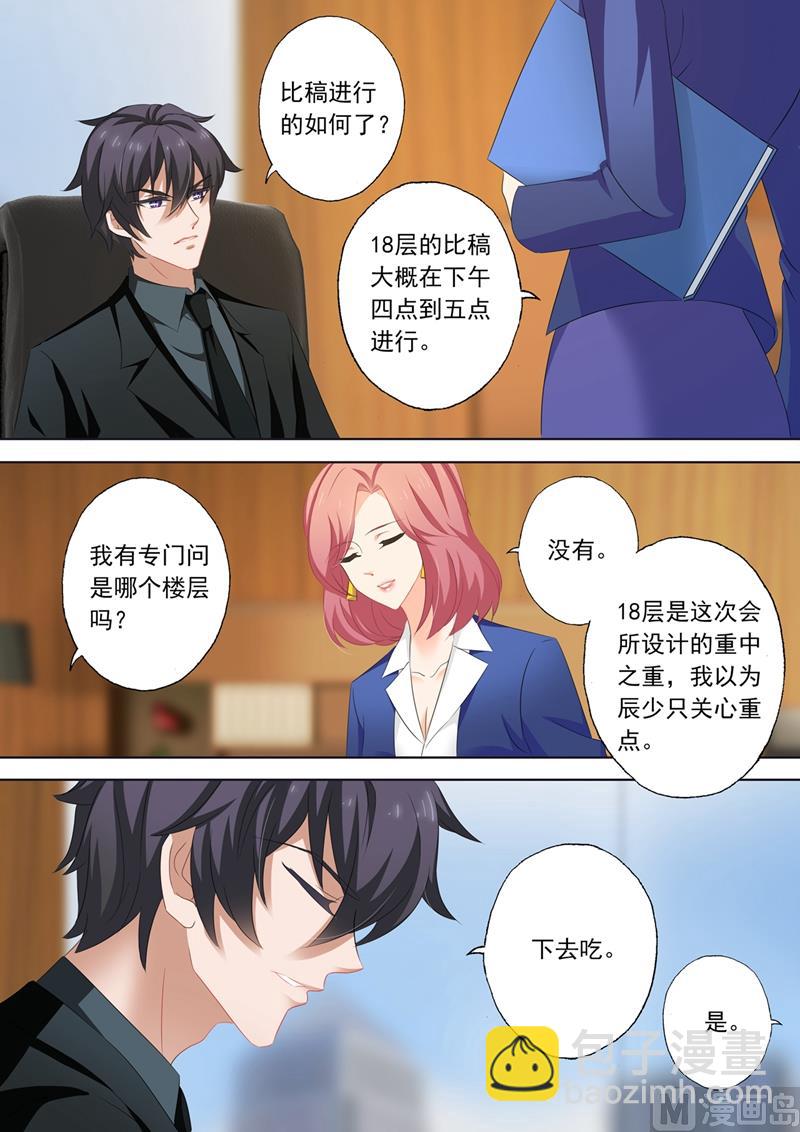🍟沫许辰光 第208话 被无视了 第2页