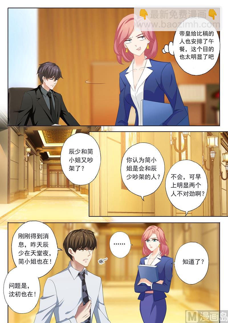🍟沫许辰光 第208话 被无视了 第3页