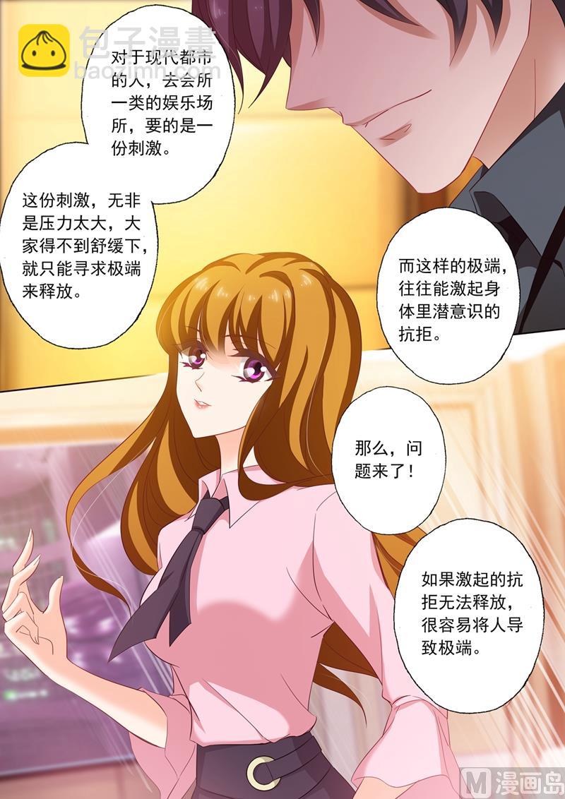 🍟沫许辰光 第210话 《暗黑》 第8页