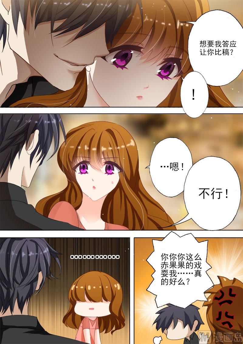 🍟沫许辰光 第022话 惊吓 第1页
