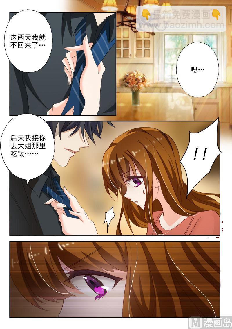 🍟沫许辰光 第022话 惊吓 第3页