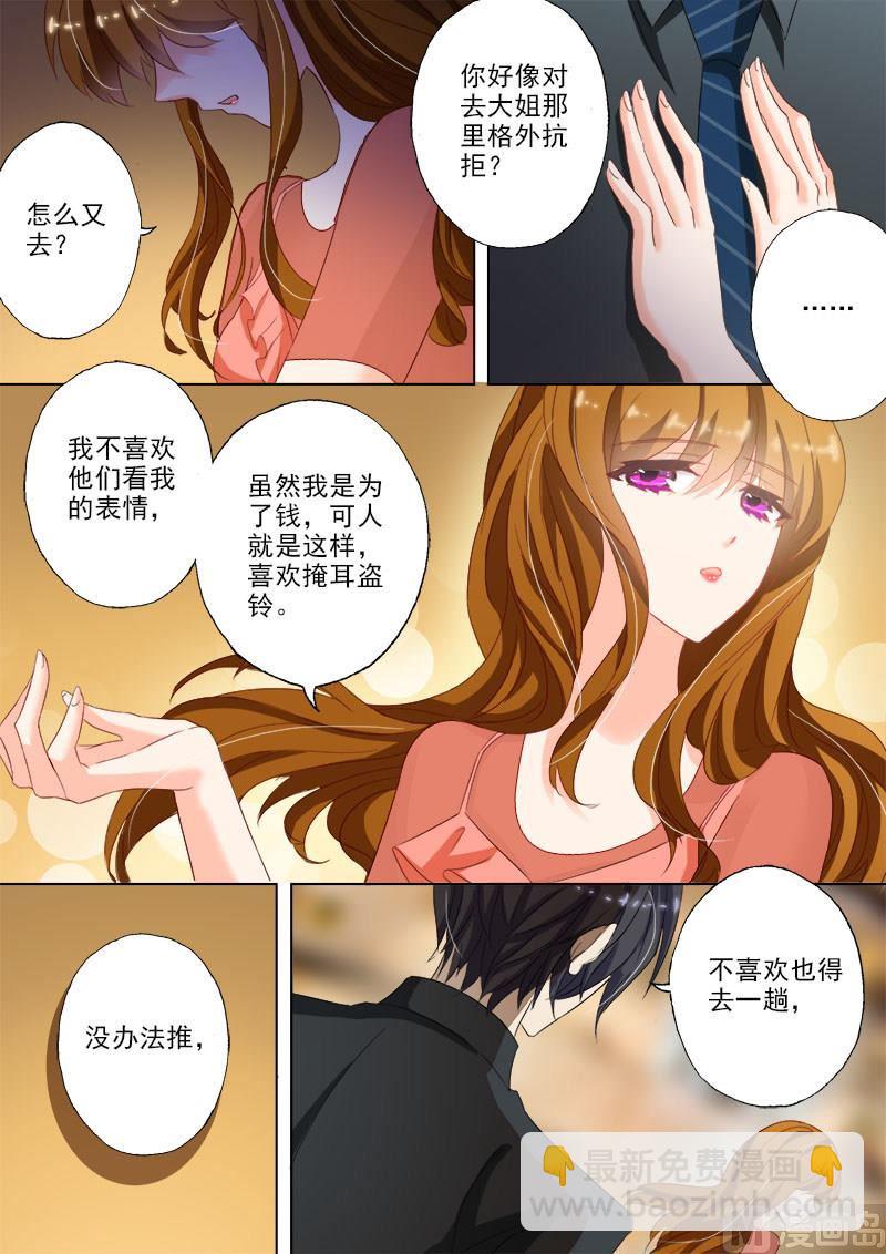 🍟沫许辰光 第022话 惊吓 第4页