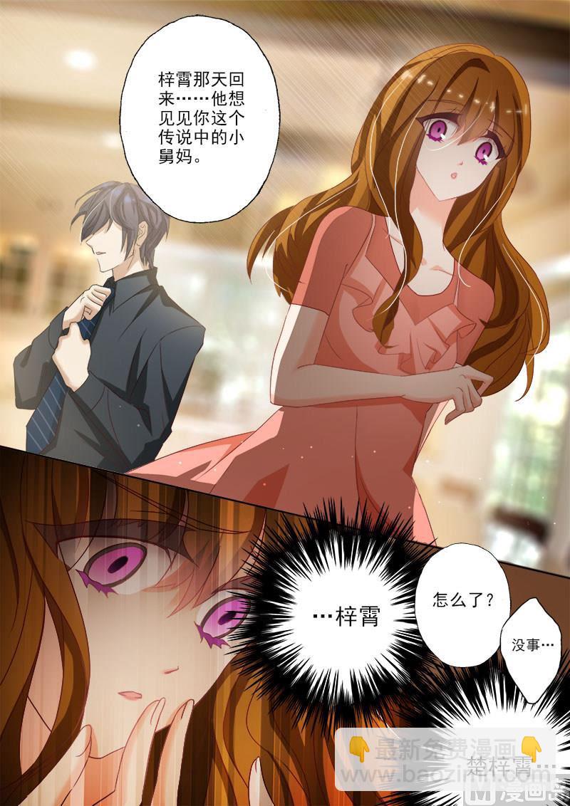 🍟沫许辰光 第022话 惊吓 第5页