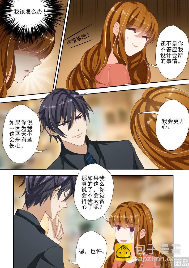 🍟沫许辰光 第022话 惊吓 第6页