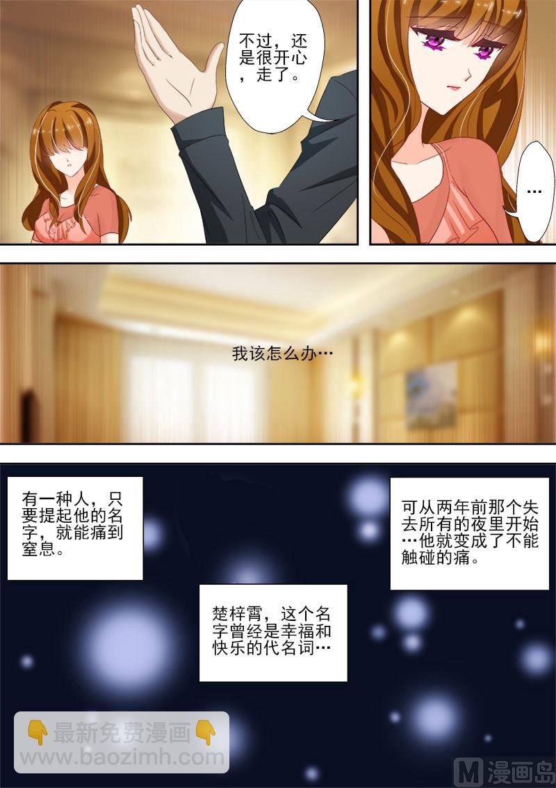 🍟沫许辰光 第022话 惊吓 第7页