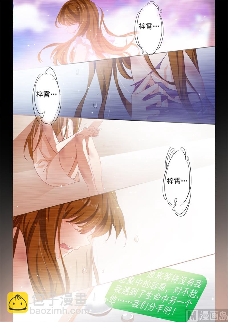 🍟沫许辰光 第022话 惊吓 第8页