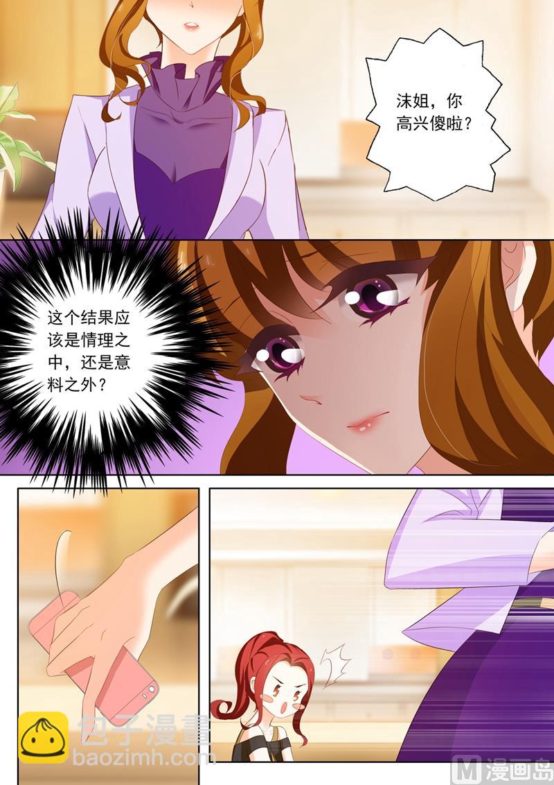 🍟沫许辰光 第212话 结果，情理之中还是意料之外？ 第7页