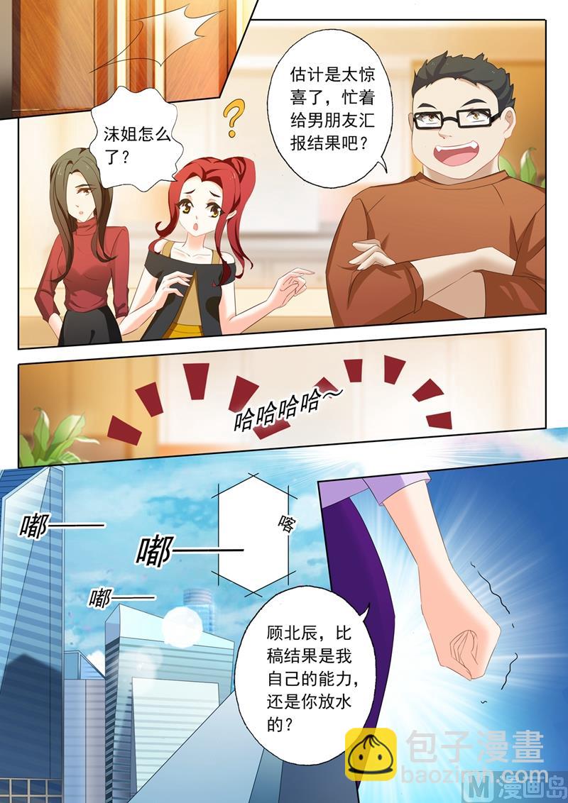 🍟沫许辰光 第212话 结果，情理之中还是意料之外？ 第8页