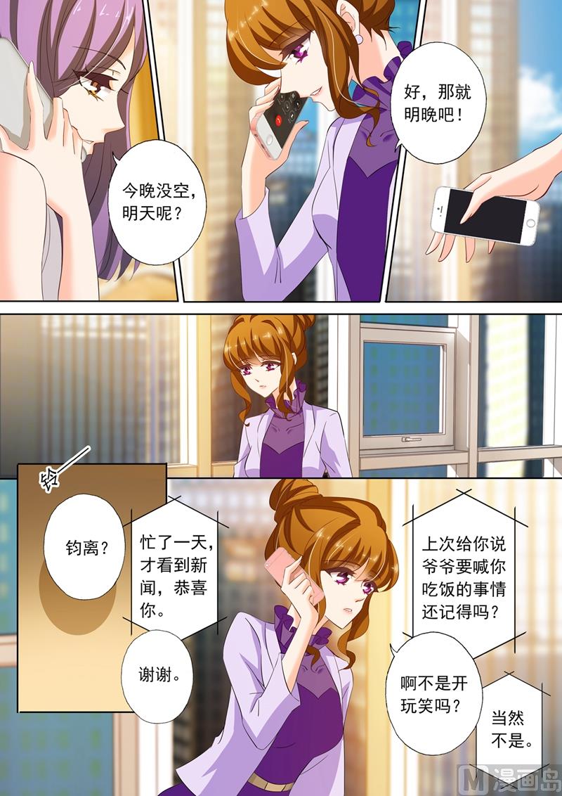 🍟沫许辰光 第214话 股份之争 第1页