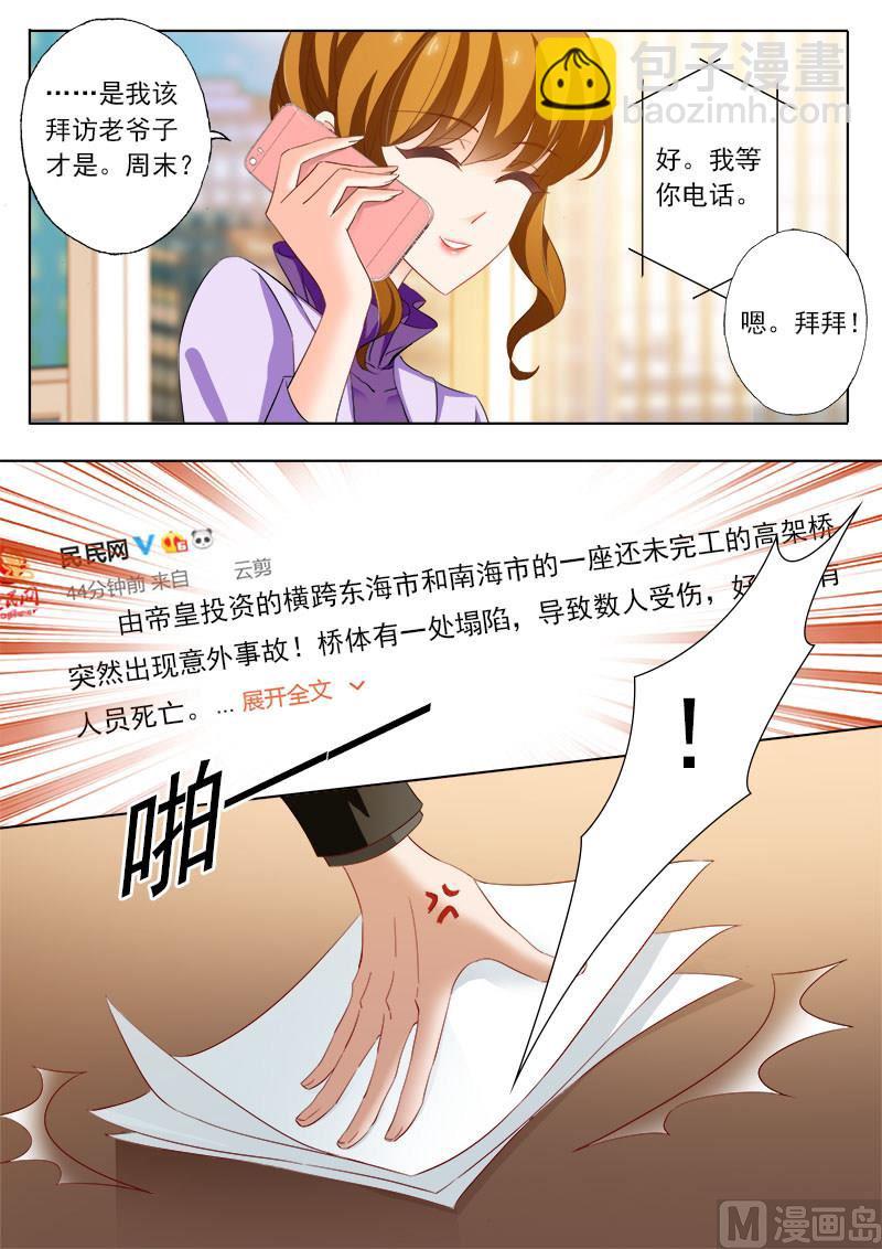 🍟沫许辰光 第214话 股份之争 第2页