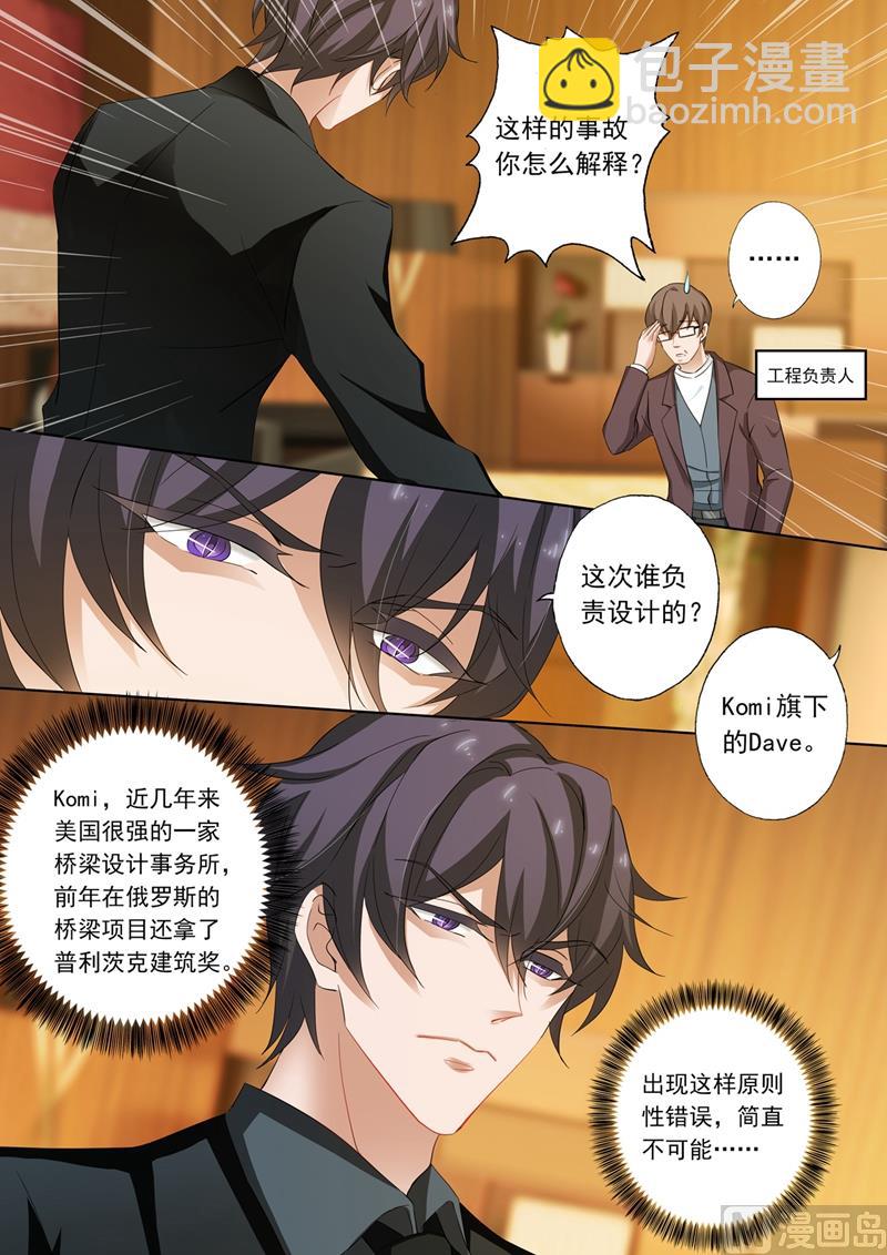 🍟沫许辰光 第214话 股份之争 第3页