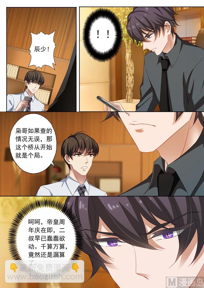 🍟沫许辰光 第214话 股份之争 第4页