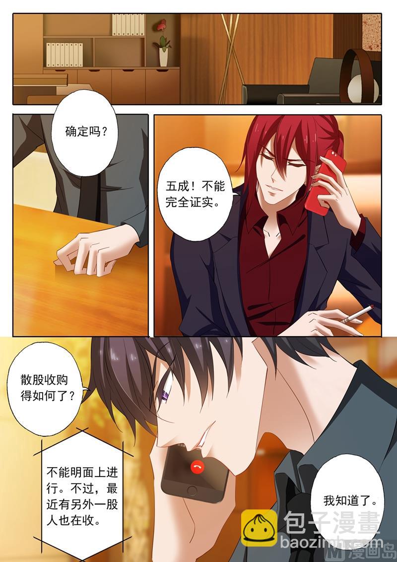 🍟沫许辰光 第214话 股份之争 第5页