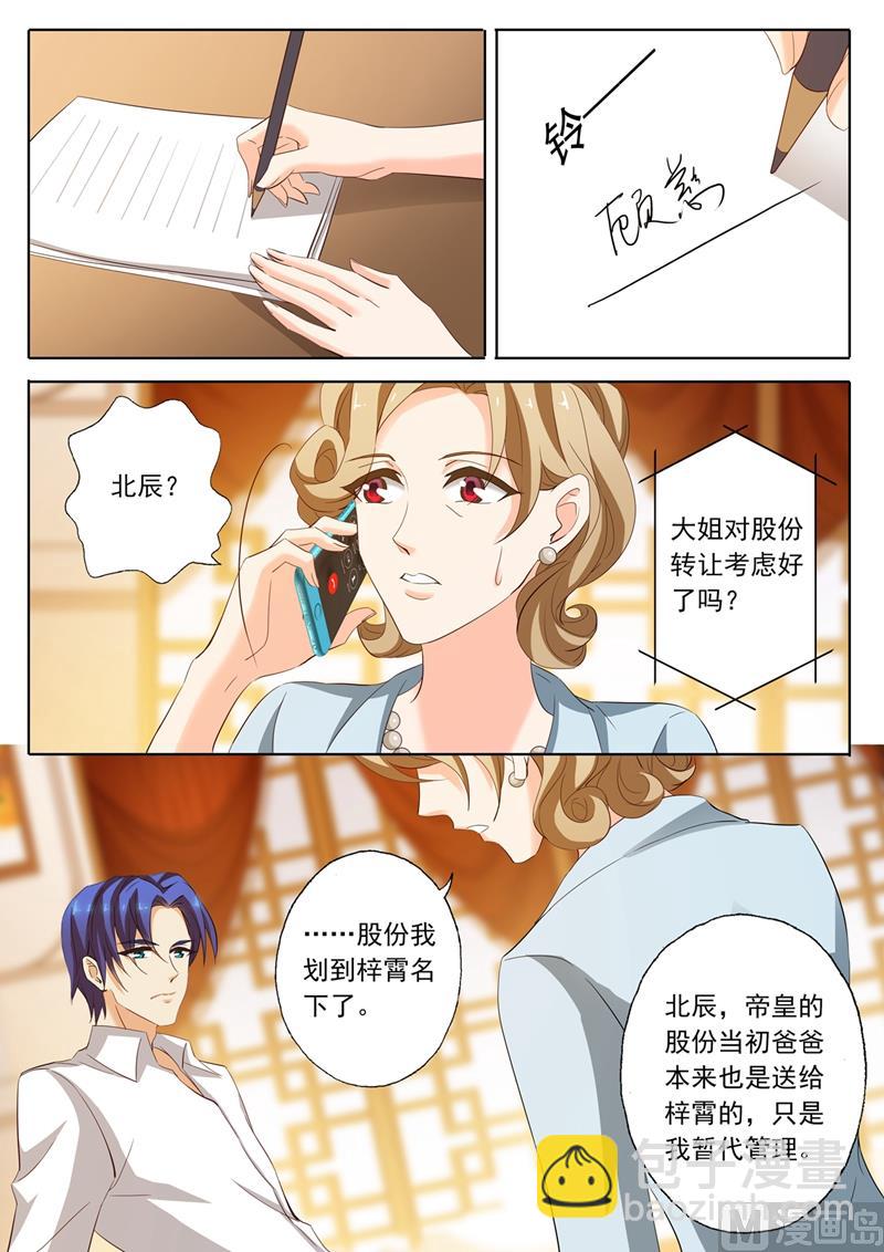 🍟沫许辰光 第214话 股份之争 第6页