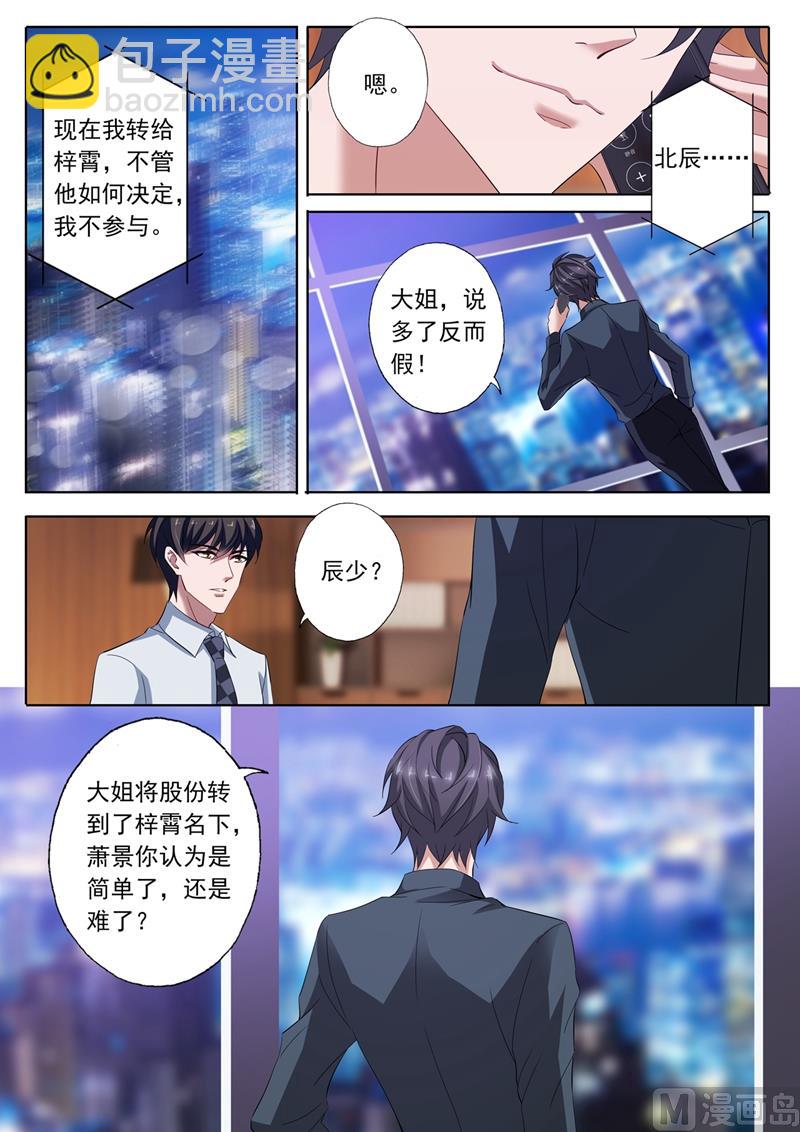 🍟沫许辰光 第214话 股份之争 第7页