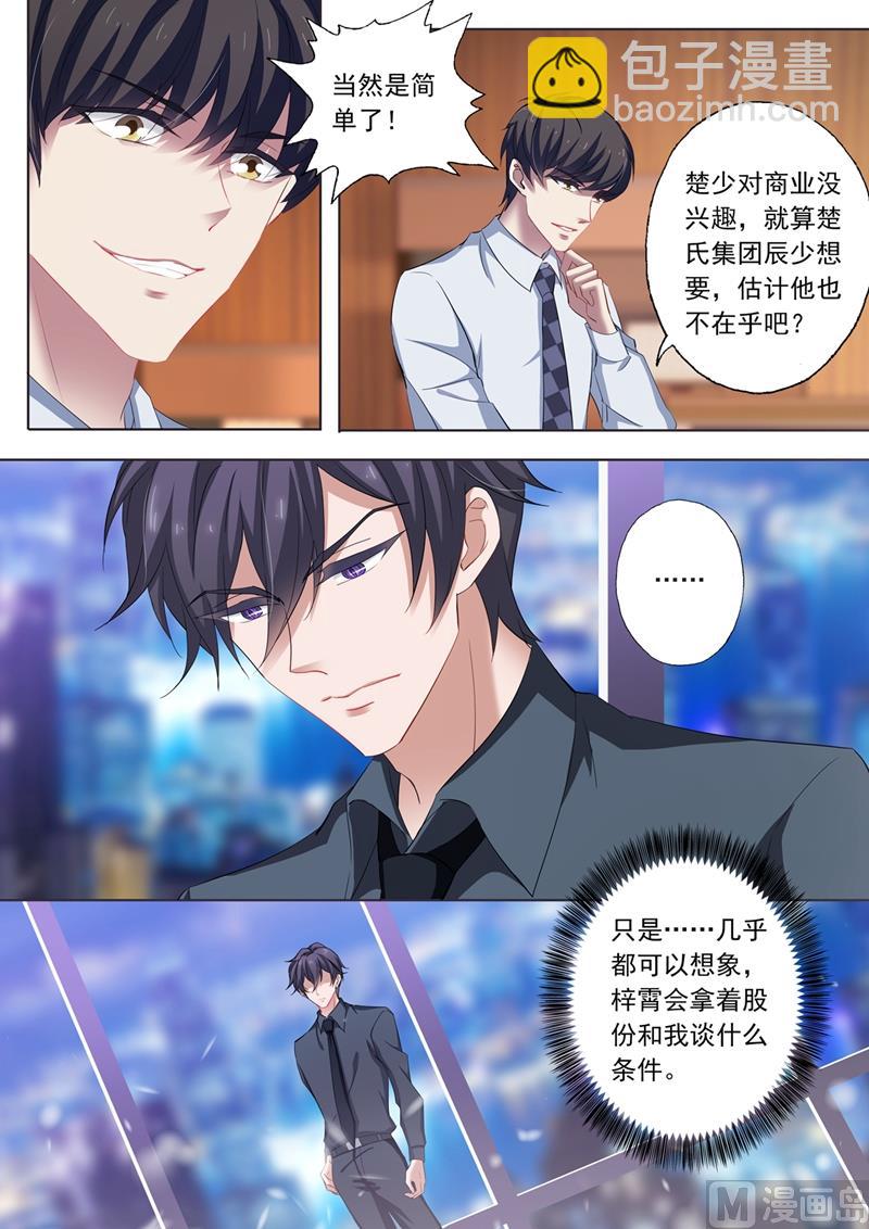 🍟沫许辰光 第214话 股份之争 第8页