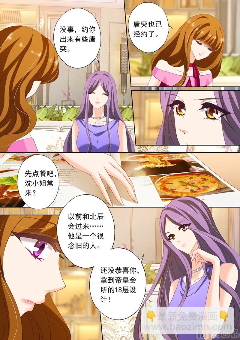 🍟沫许辰光 第216话 情敌见面，斗法！ 第2页