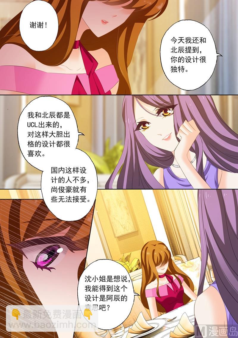 🍟沫许辰光 第216话 情敌见面，斗法！ 第3页