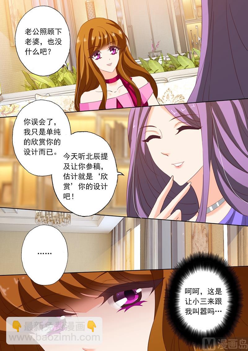 🍟沫许辰光 第216话 情敌见面，斗法！ 第4页