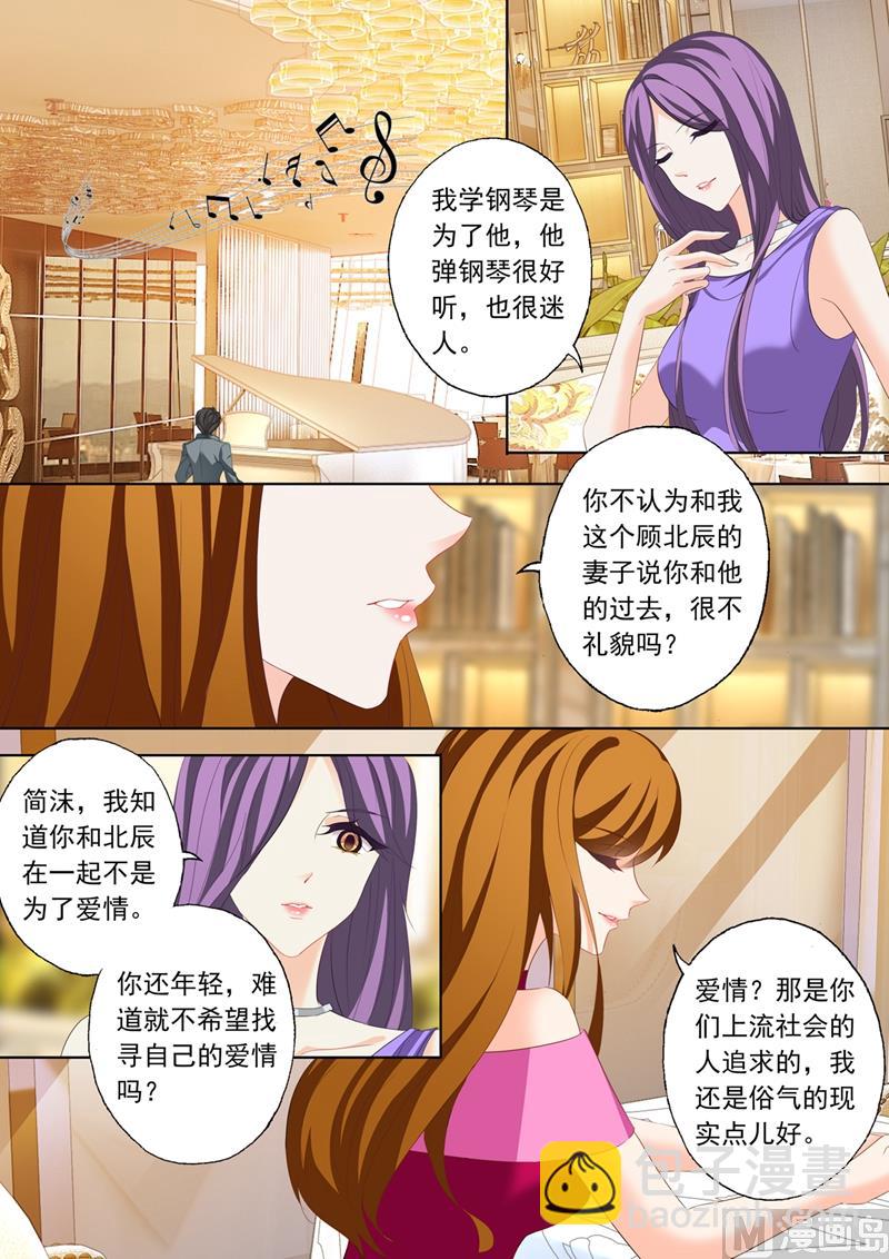 🍟沫许辰光 第216话 情敌见面，斗法！ 第5页