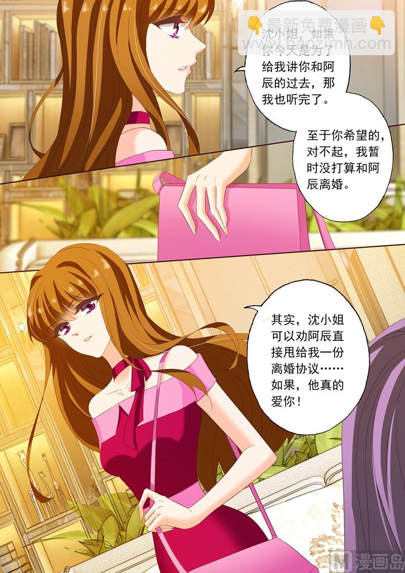 🍟沫许辰光 第216话 情敌见面，斗法！ 第6页