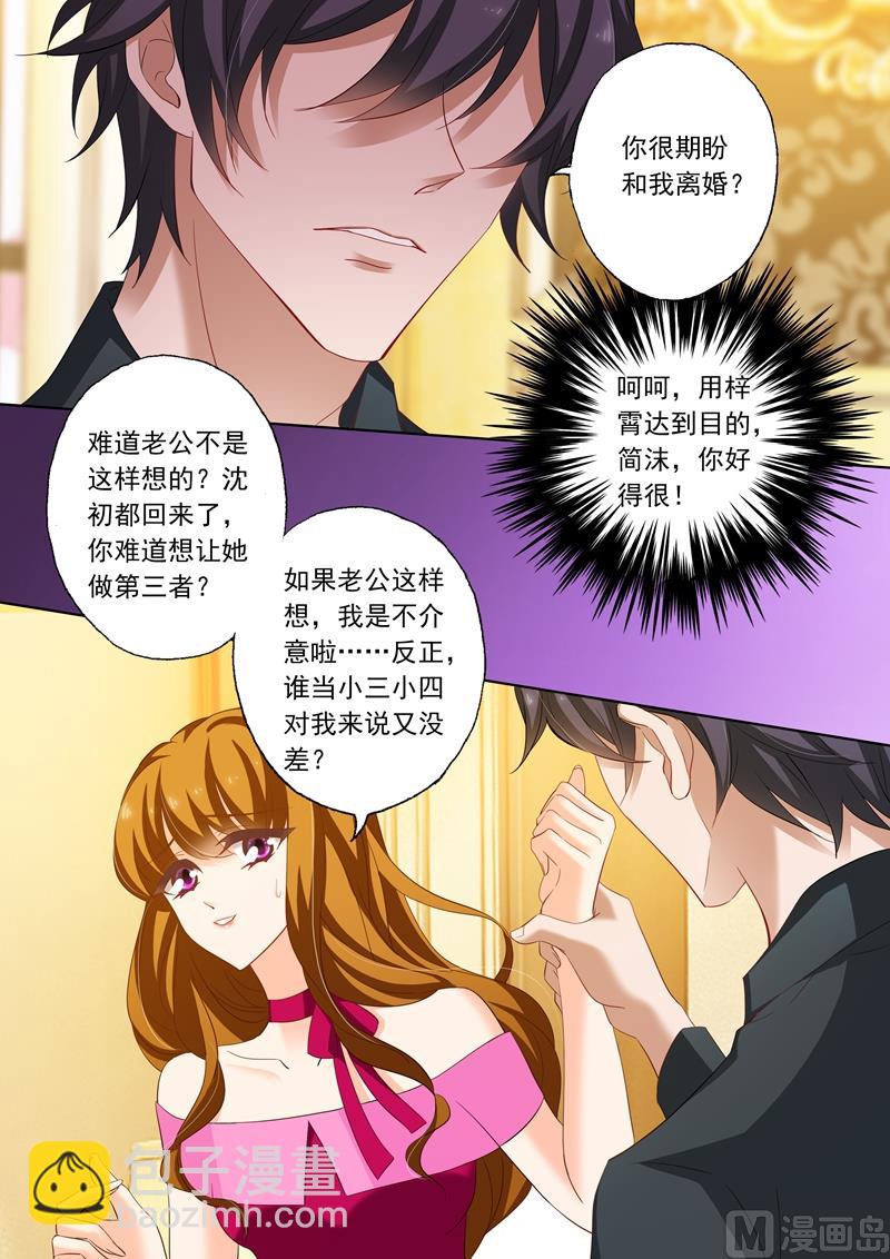 🍟沫许辰光 第218话 不堪的绯闻 第4页