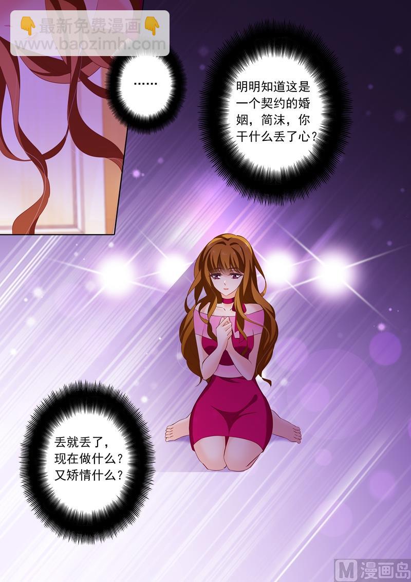 🍟沫许辰光 第218话 不堪的绯闻 第6页
